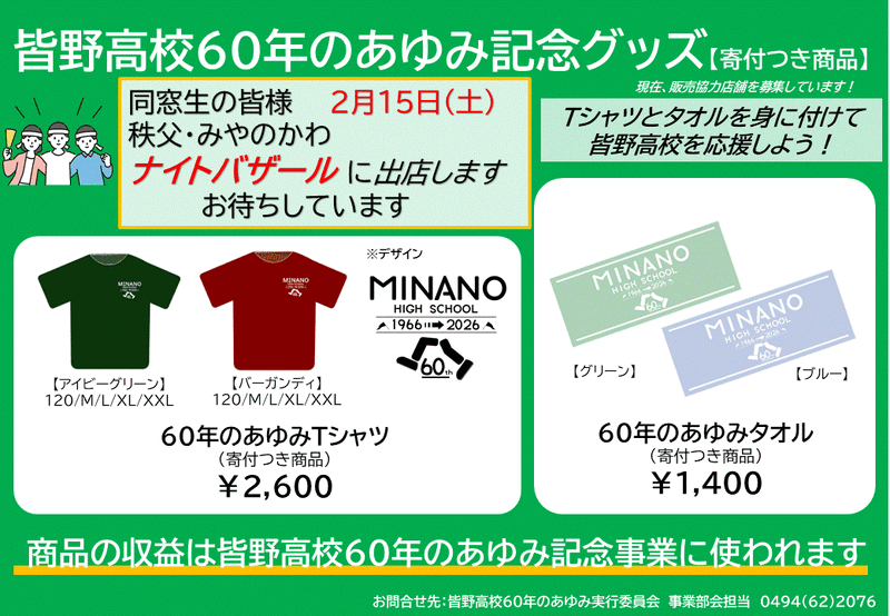 グッズ販売